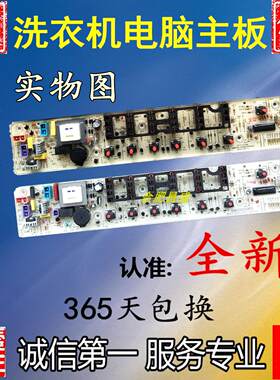 TB65/70/75/80-Q8168H 75-Q8168HR适用小天鹅洗衣机电脑板70-G368