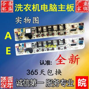 美 MB60 V2011H V2011WL 洗衣机电脑板主板MB70