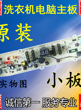 SY洗衣机全新电脑板主板 电脑版控制器wt8455mos wt7455mos
