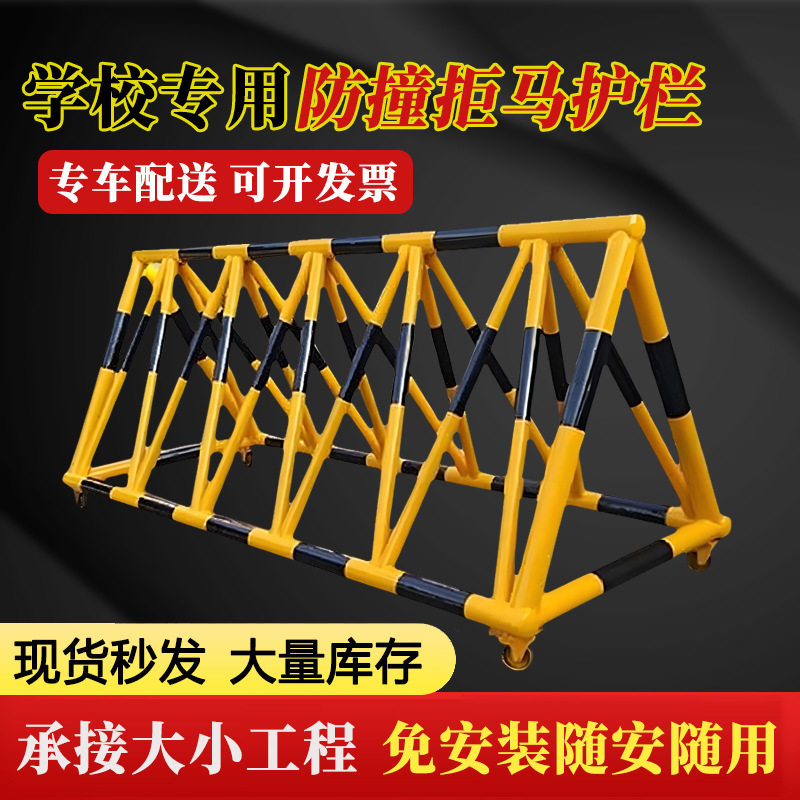 移动护栏拒马路障防撞防护栏防冲撞幼儿园学校门口加油站安全设施
