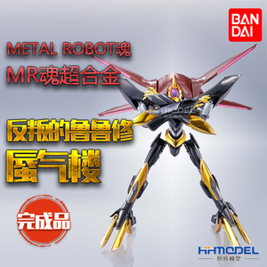 恒辉 万代 58720 METAL ROBOT魂 MR魂超合金 反叛的鲁鲁修 蜃气楼