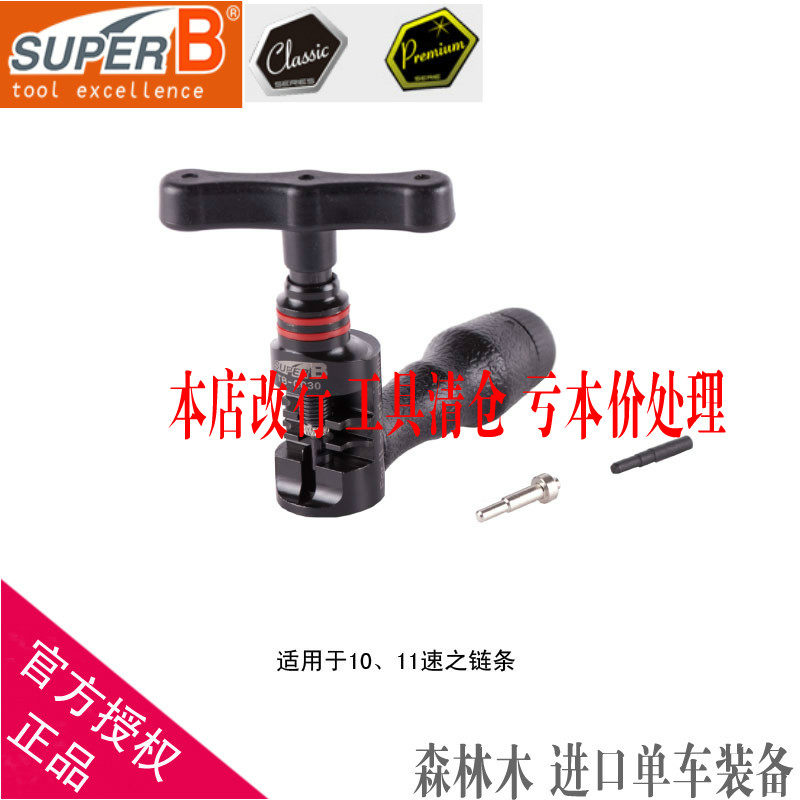 Outils pour vélo SUPER B - Ref 2279079 Image 1
