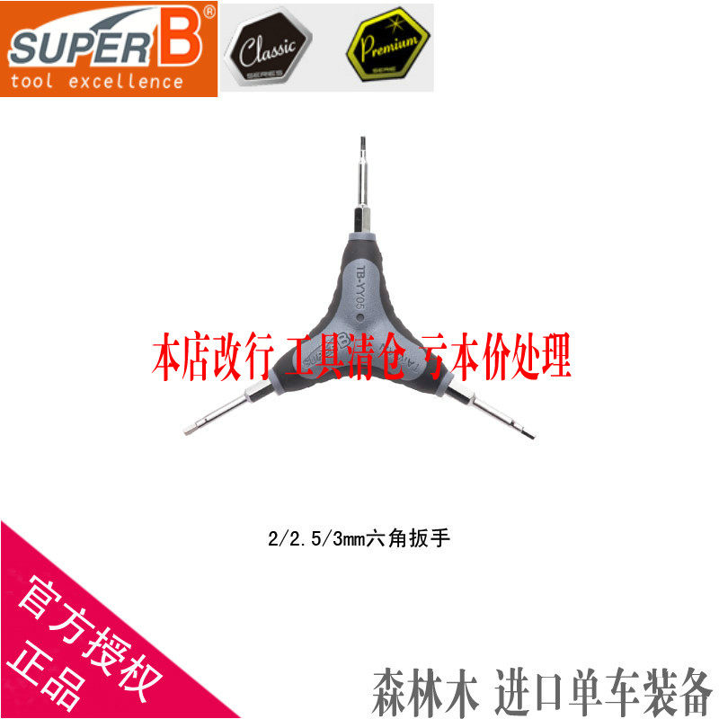 Outils pour vélo SUPER B - Ref 2277196 Image 1