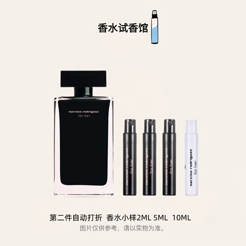 纳西素她的同名白粉影黑瓶香水