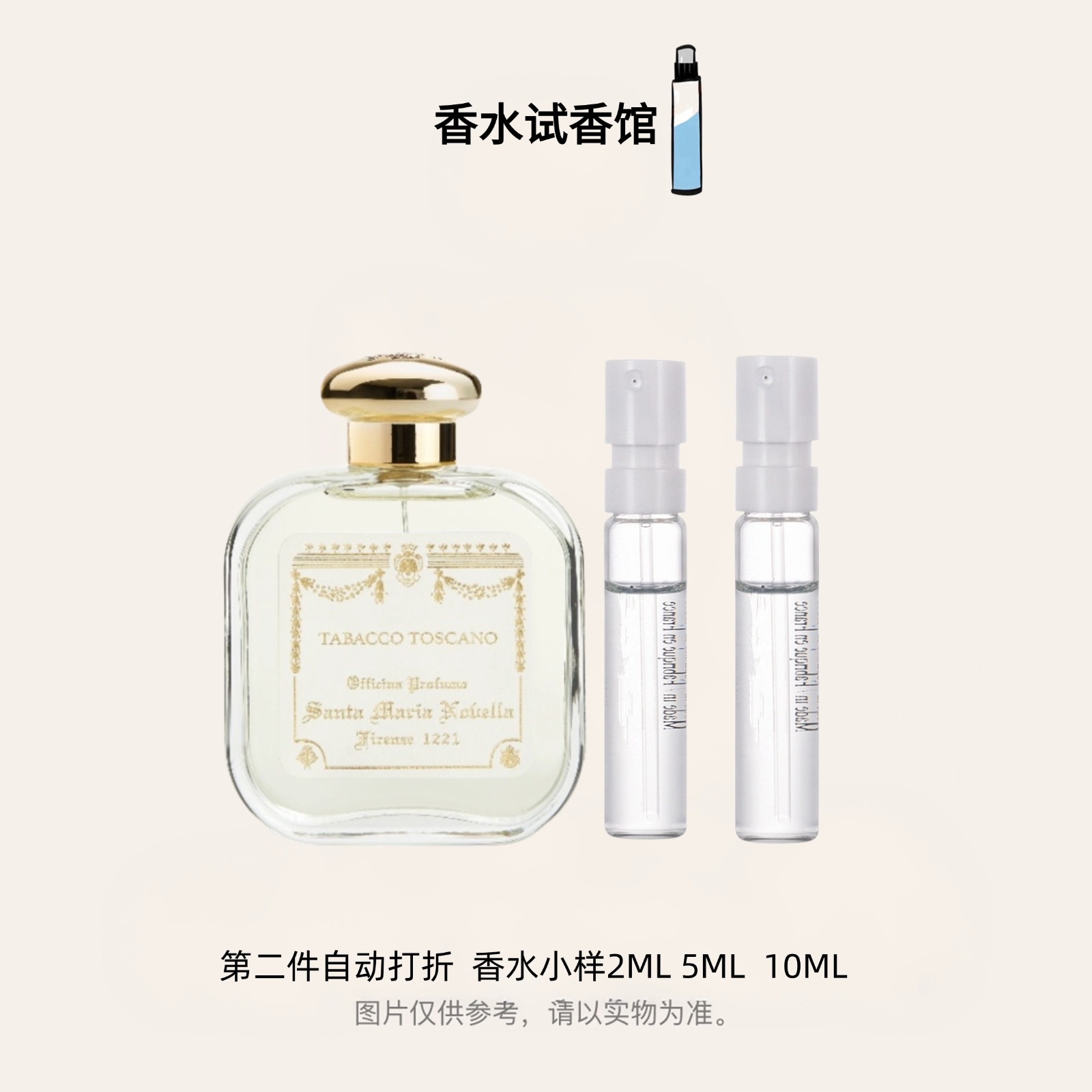 圣玛利亚修道院小苍兰香水试香