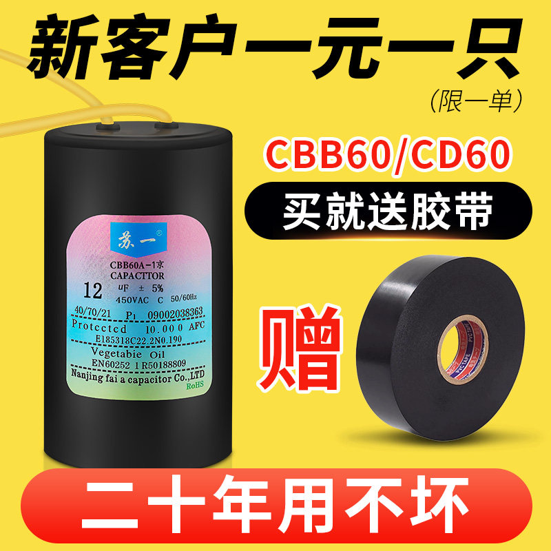 苏一CD60电机启动电容CBB60水泵冰箱洗衣机启动电容工作运行电容