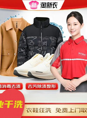 京东洗衣全国免费上门取送干洗羽绒服西装外套/鞋2件任洗不限长短