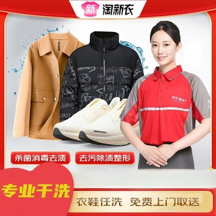 2件任洗不限长短 鞋 京东洗衣全国免费上门取送干洗羽绒服西装 外套