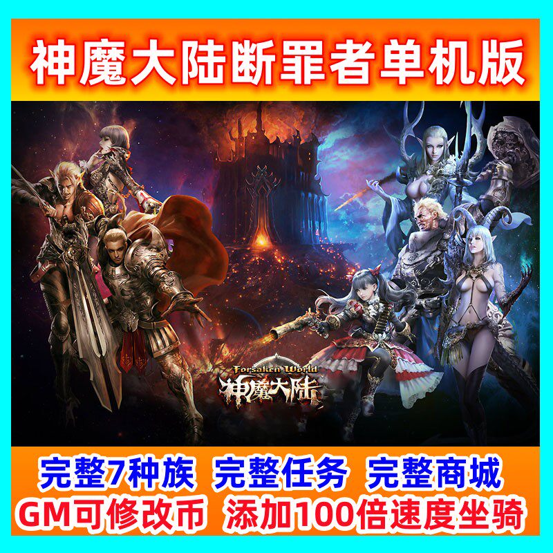 神魔单机版断罪者大陆7种族GM工具刷元宝叶子单人副本任务完整