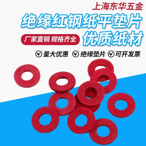 绝缘垫片红纸板垫圈红钢纸垫片
