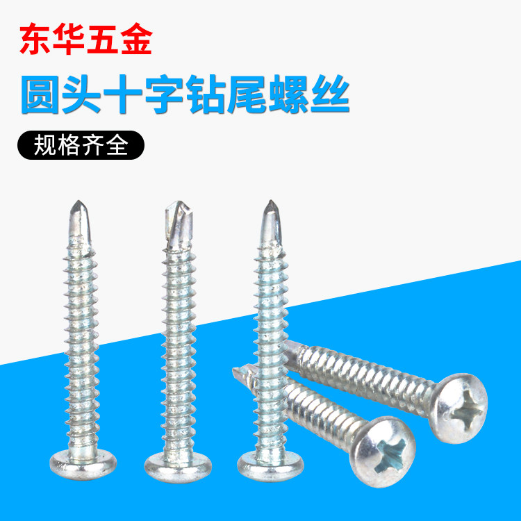 北塔十字槽圆头盘头自钻自攻螺丝钉/圆头螺丝钻尾m4.2*13-m4.2*38