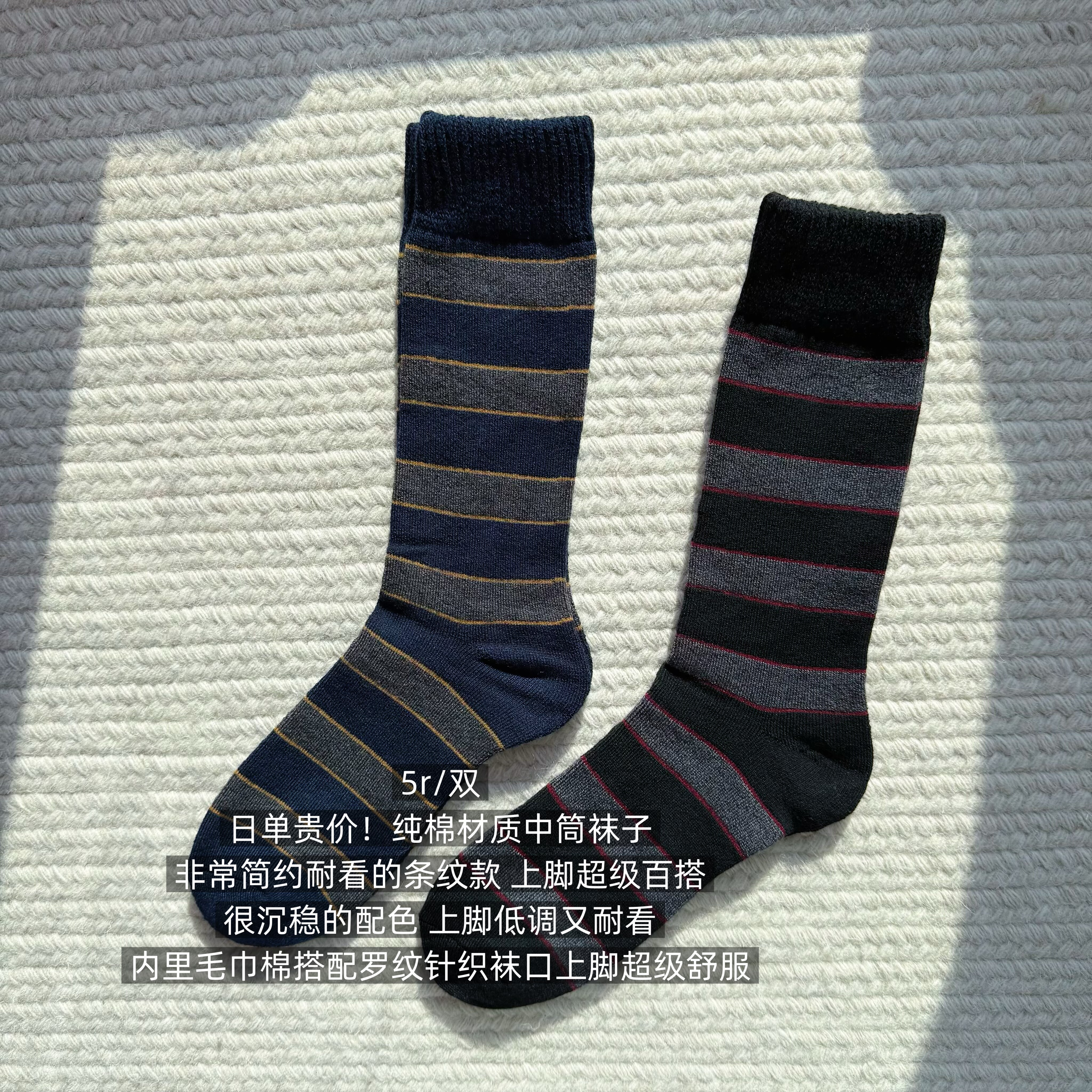 39包邮/日单贵价！拼色撞色基础条纹毛巾里纯棉男女同款中筒袜子