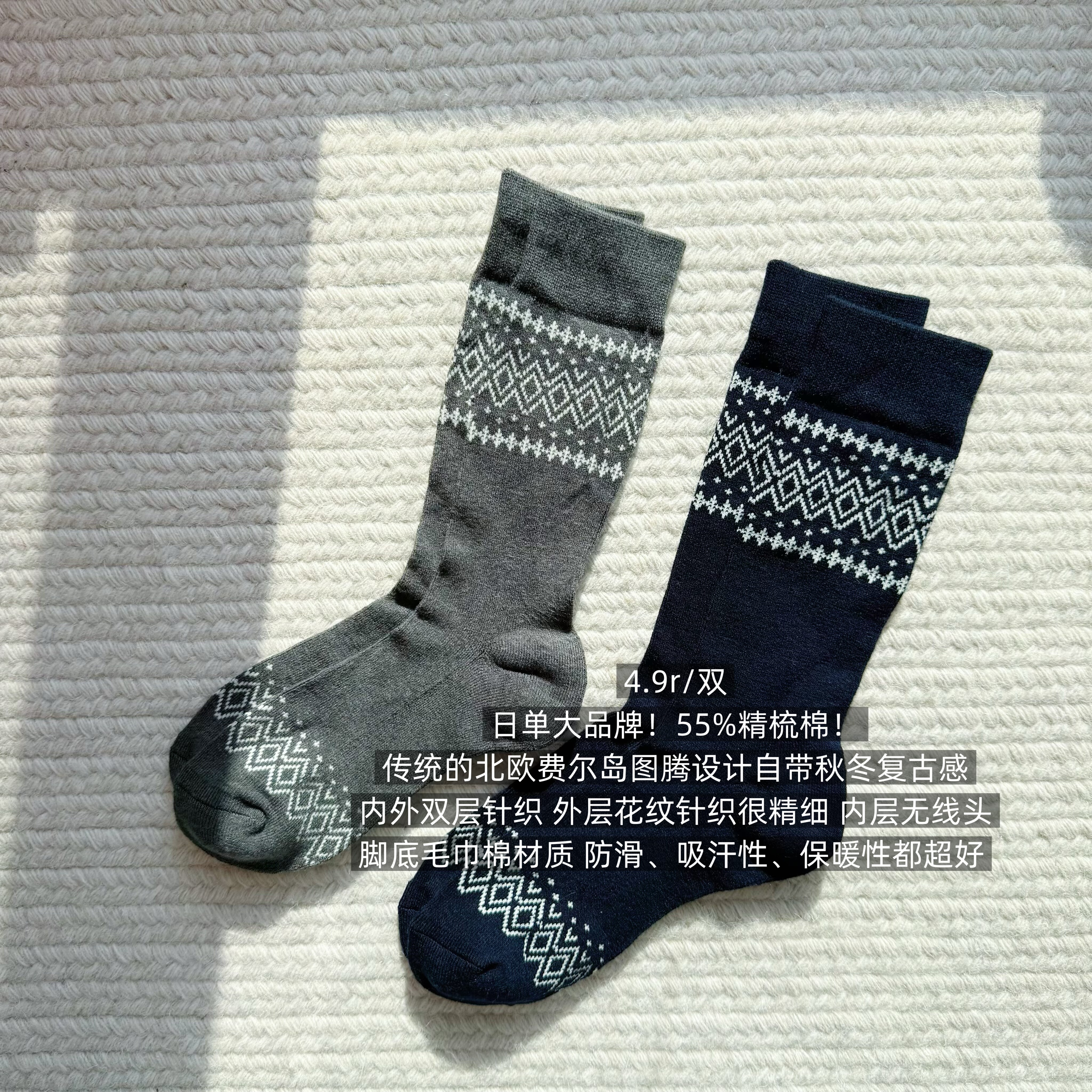 39包邮/55%精梳棉！日单费尔岛图腾双面针织纯棉保暖男女中筒袜子