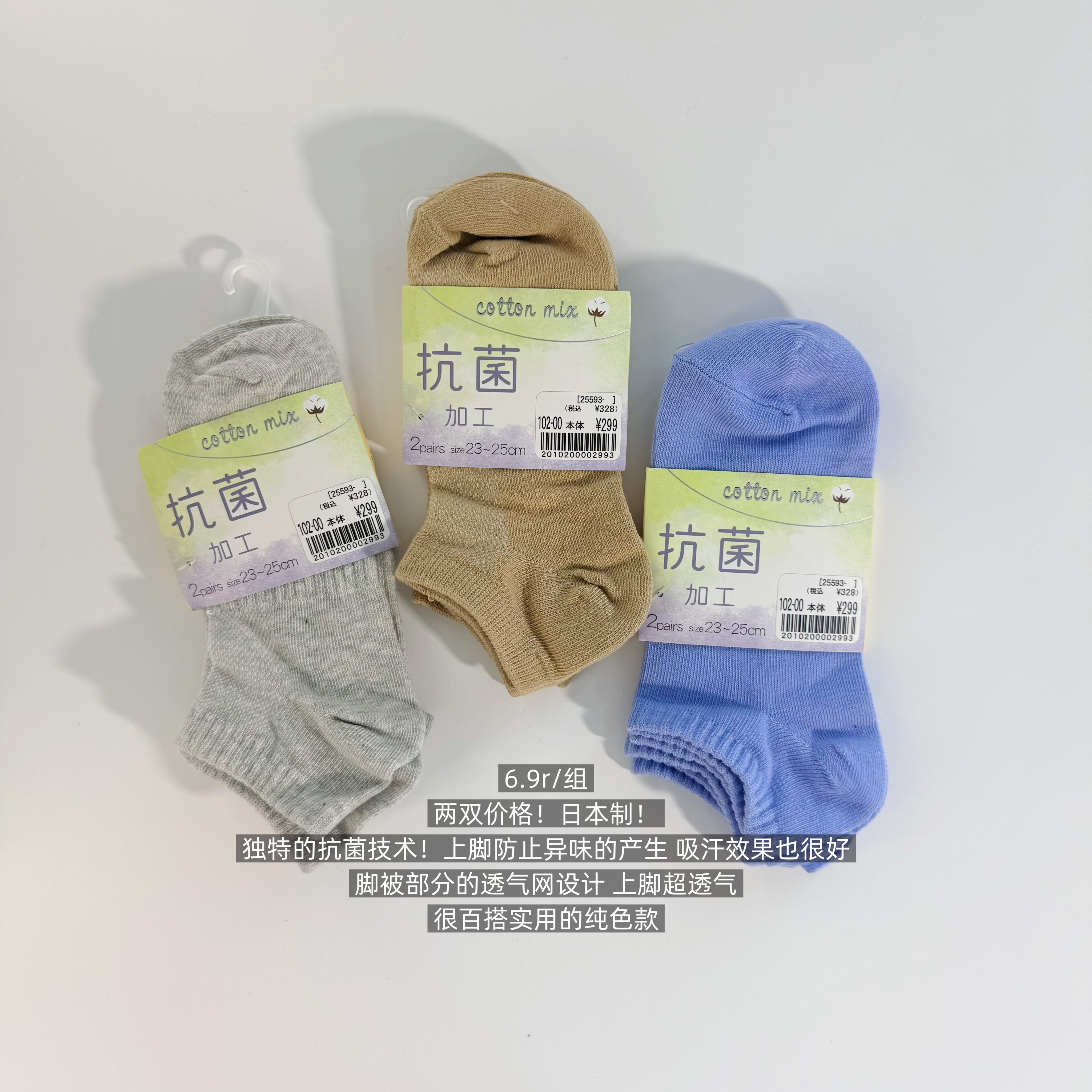 39包邮/两双价格！日本制！彩色纯色透气网面棉混纺中筒袜子