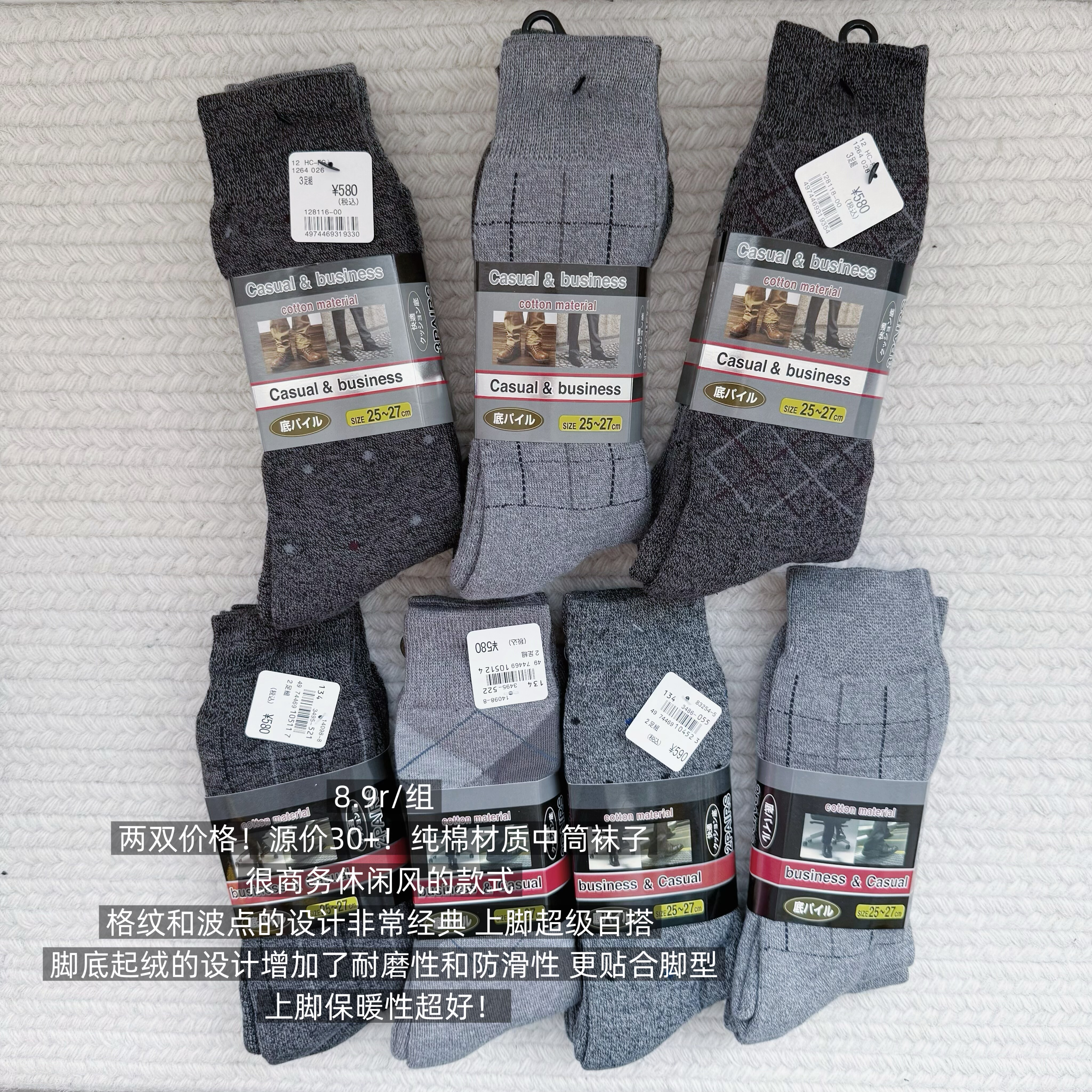 39包邮/源价30+！两双价格！格纹波点商务休闲风男款中筒袜子