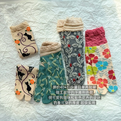 39包邮/源价40+！日单！浮雕刺绣彩色花卉卡通猫咪中筒两趾分指袜