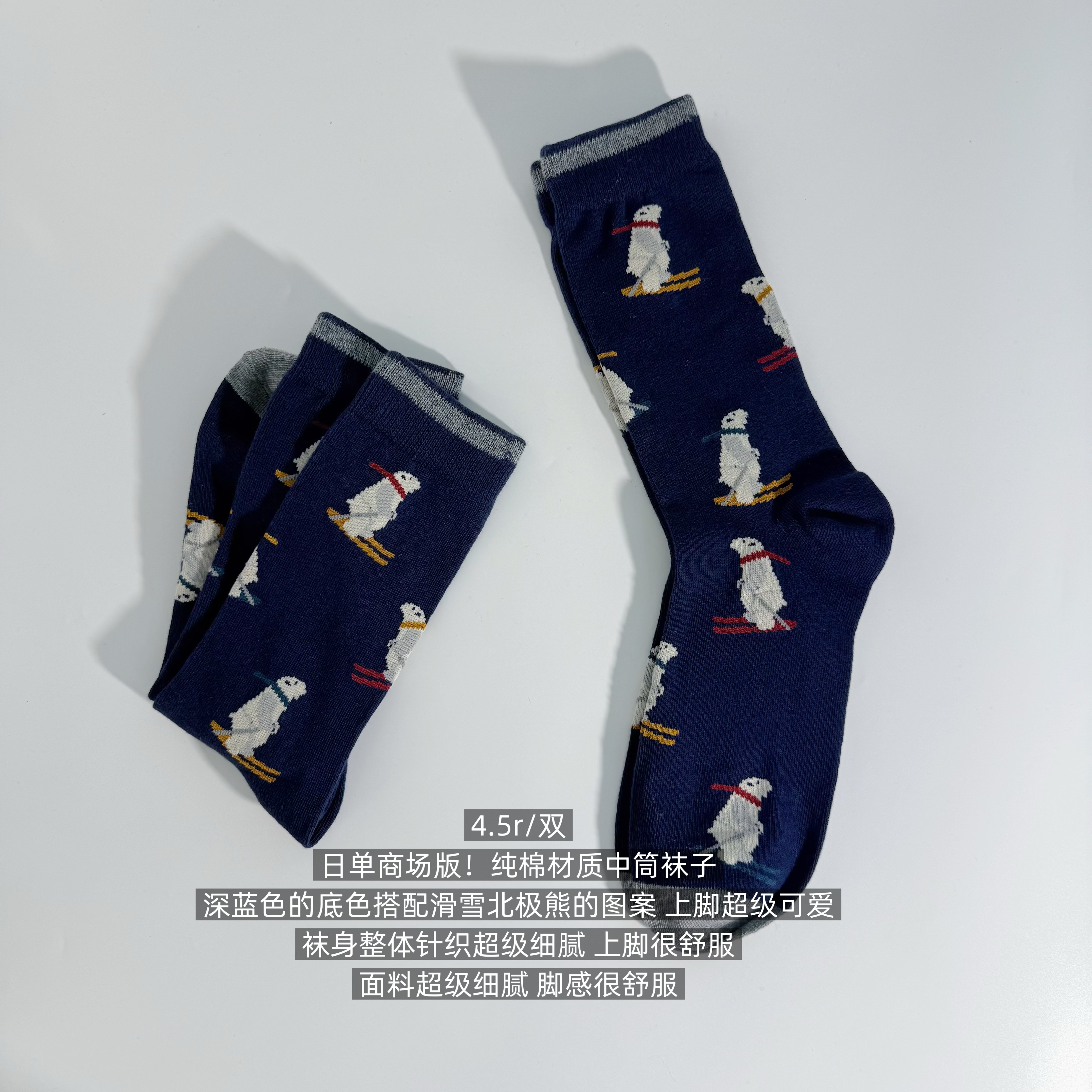 39包邮/日单商场版！深蓝色卡通滑雪北极熊纯棉材质中筒袜子