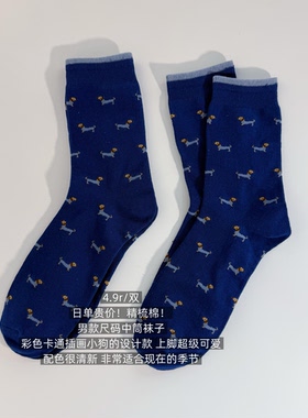 39包邮/日单贵价！精梳棉！彩色卡通插画小狗棉混纺男款中筒袜子