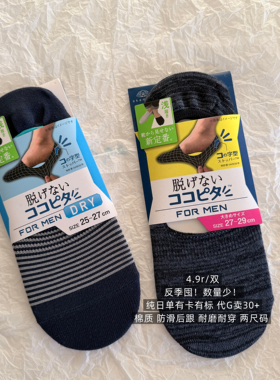 39包邮/代G卖30+！日单纯棉防滑后跟条纹百搭基础男女短袜船袜