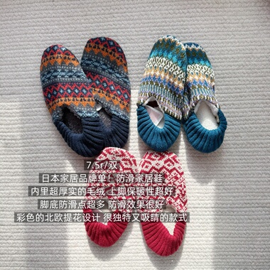39包邮/日本家居品牌单！复古彩色北欧提花加绒保暖防滑家居鞋