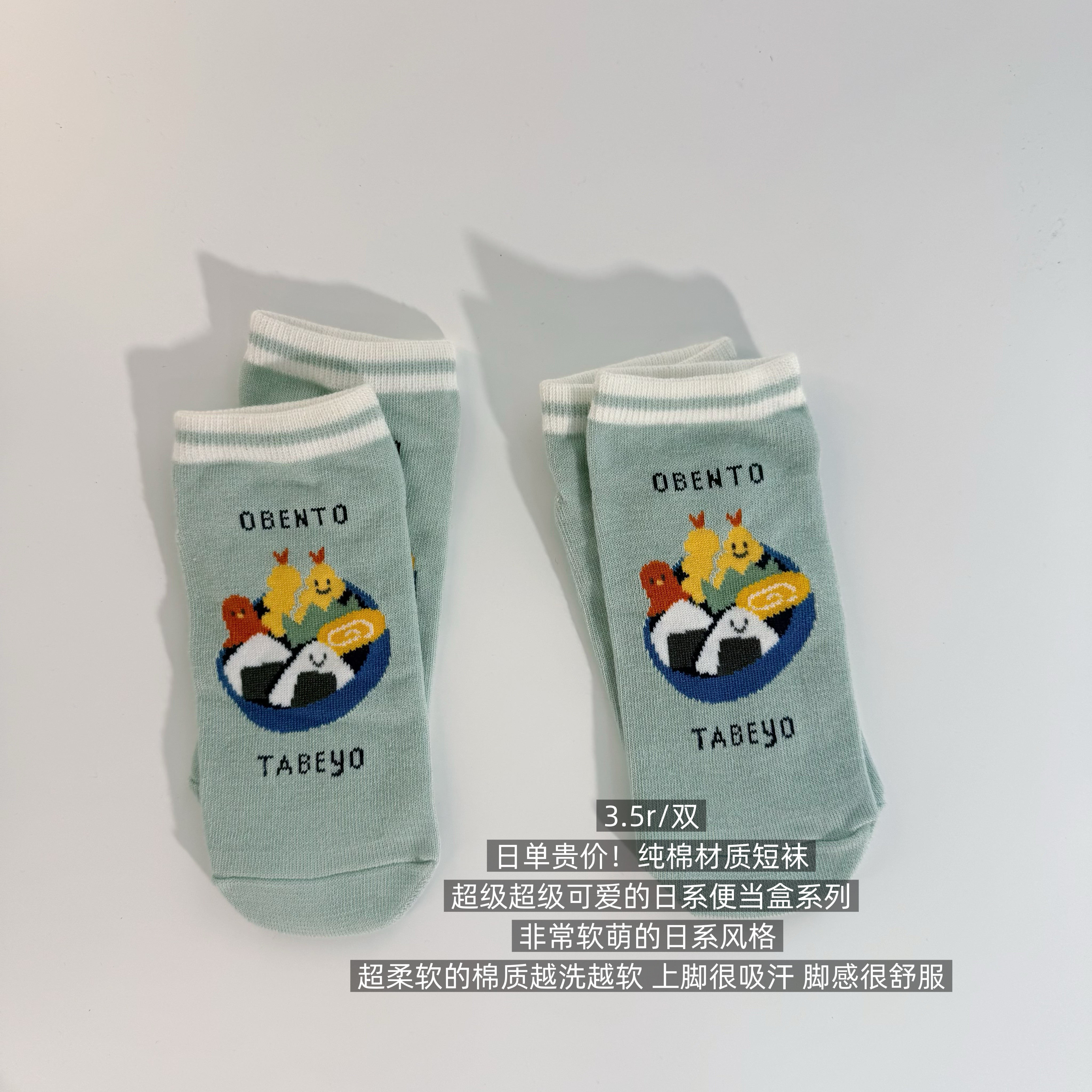 39包邮/日单贵价！彩色可爱软萌日系便当盒系列棉混短袜