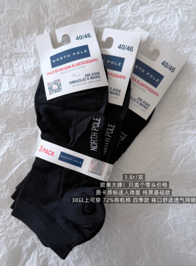 39包邮/囤万年款！出口单72%有机棉凉感纯色黑色男款短袜子船袜