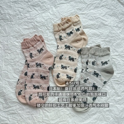 39包邮/日本制！卡通猫咪夏日凉感镂空透气纯棉中筒袜子