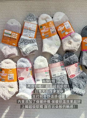 39包邮/两双价格！超超超软！日本家居卡通条纹纯色保暖家居袜