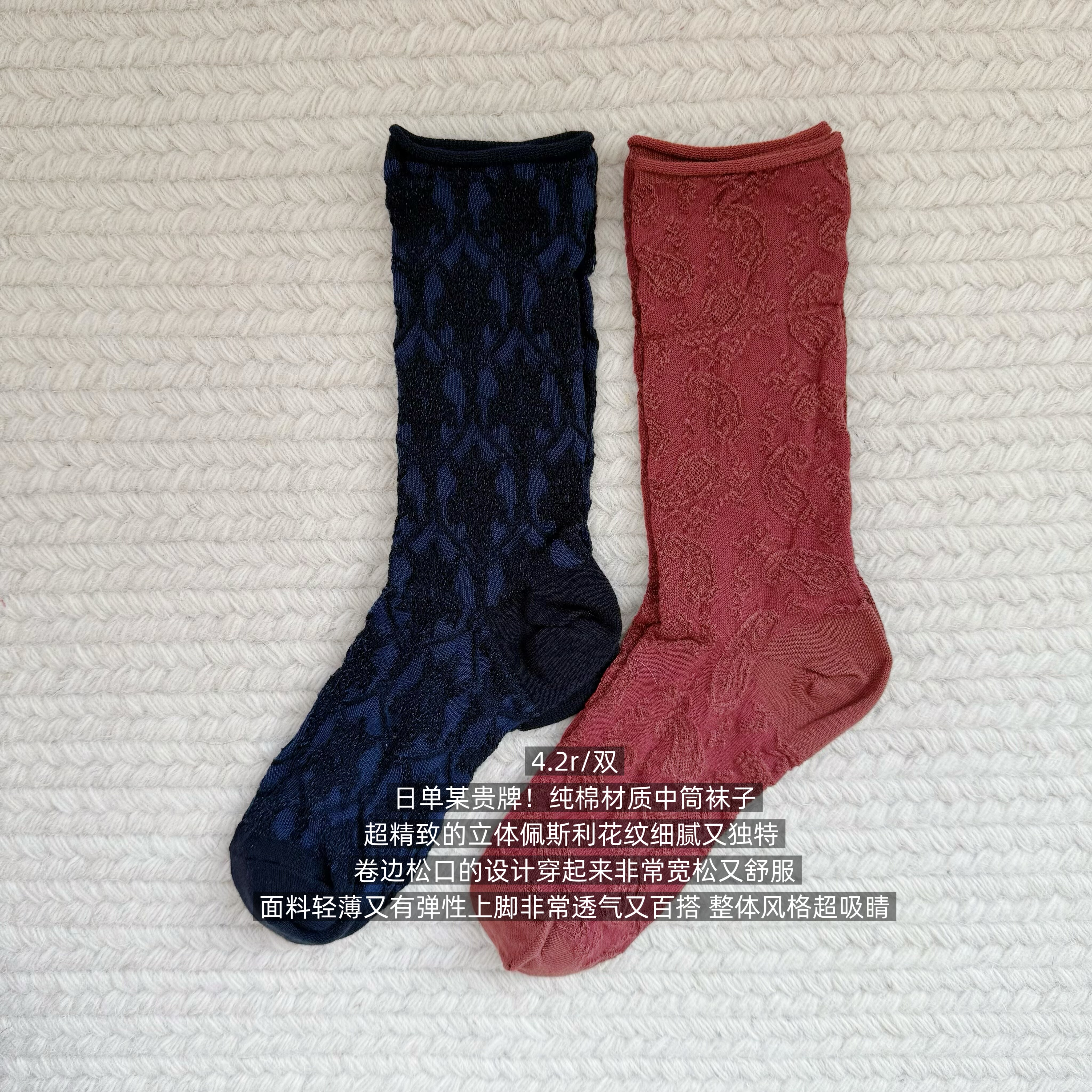 39包邮/日本某贵牌！纯色系立体腰果花花纹松口中筒袜子棉袜子