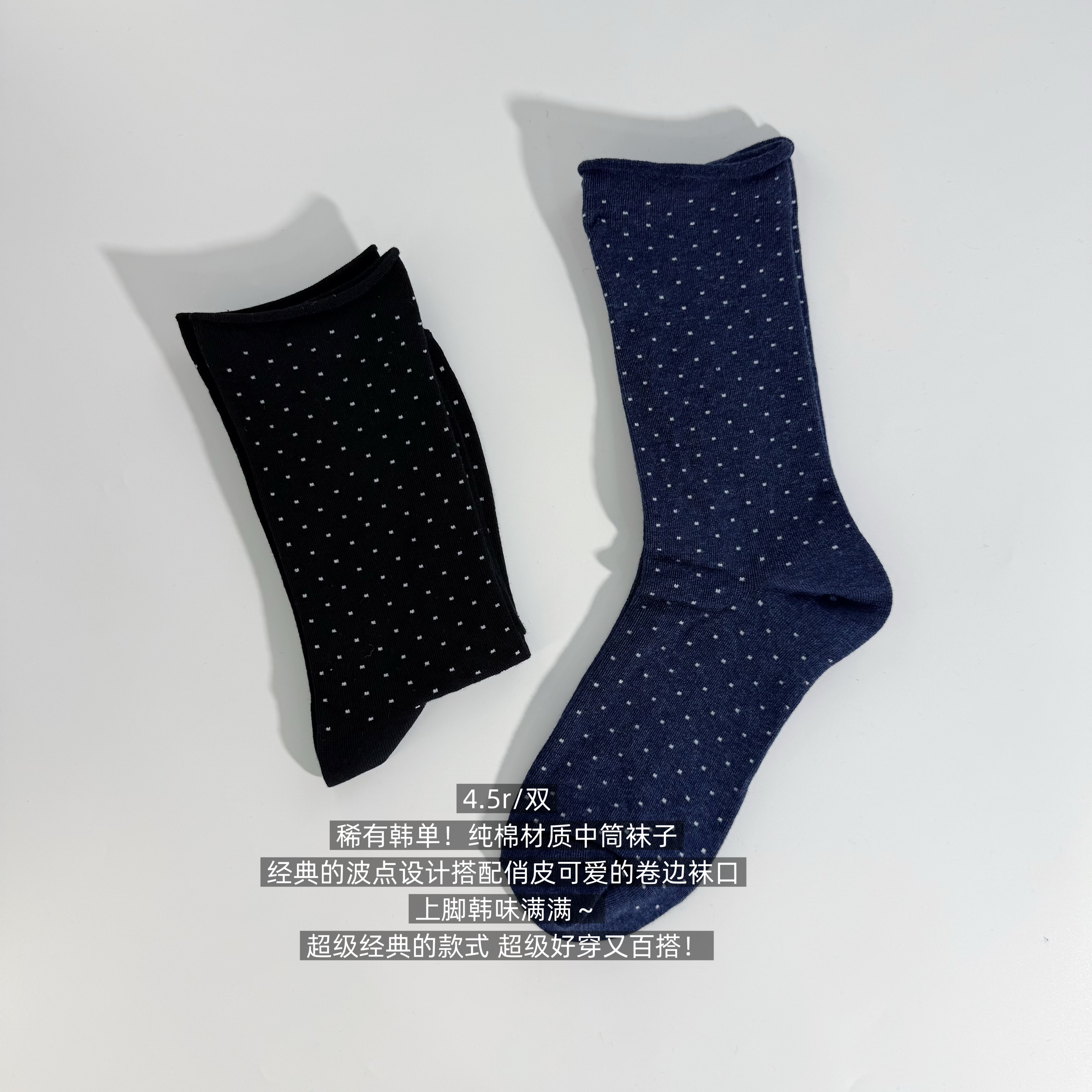 39包邮/稀有韩单！纯色波点卷边俏皮韩风纯棉材质中筒袜子