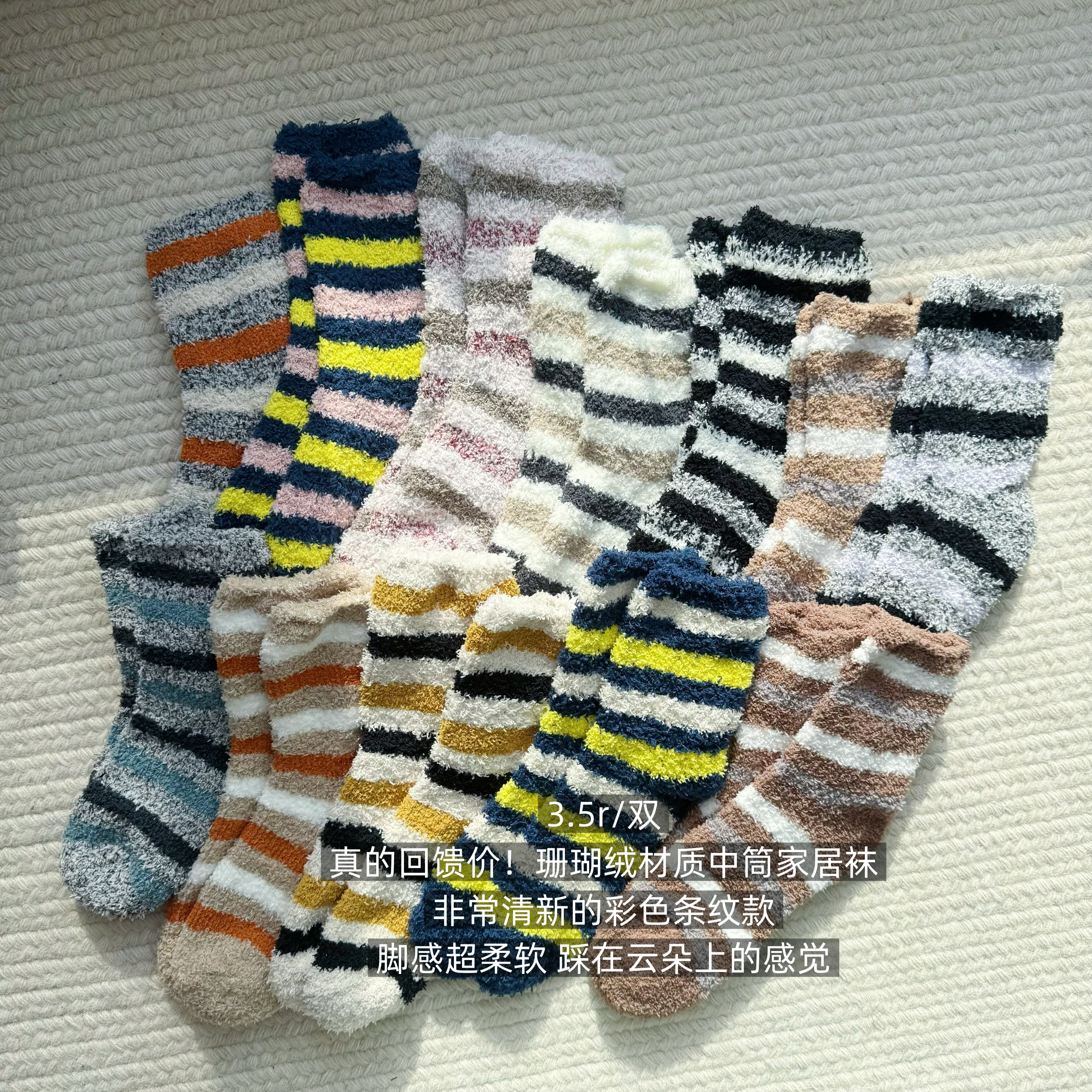 39包邮/居家bi备！柔感出口单秋冬毛绒彩虹色条纹中筒家居地板袜