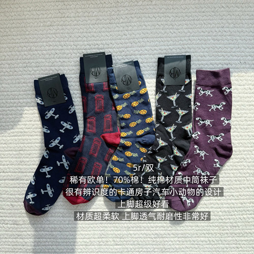 39包邮/稀有欧单！70%精梳棉！卡通房子汽车小动物纯棉中筒袜子