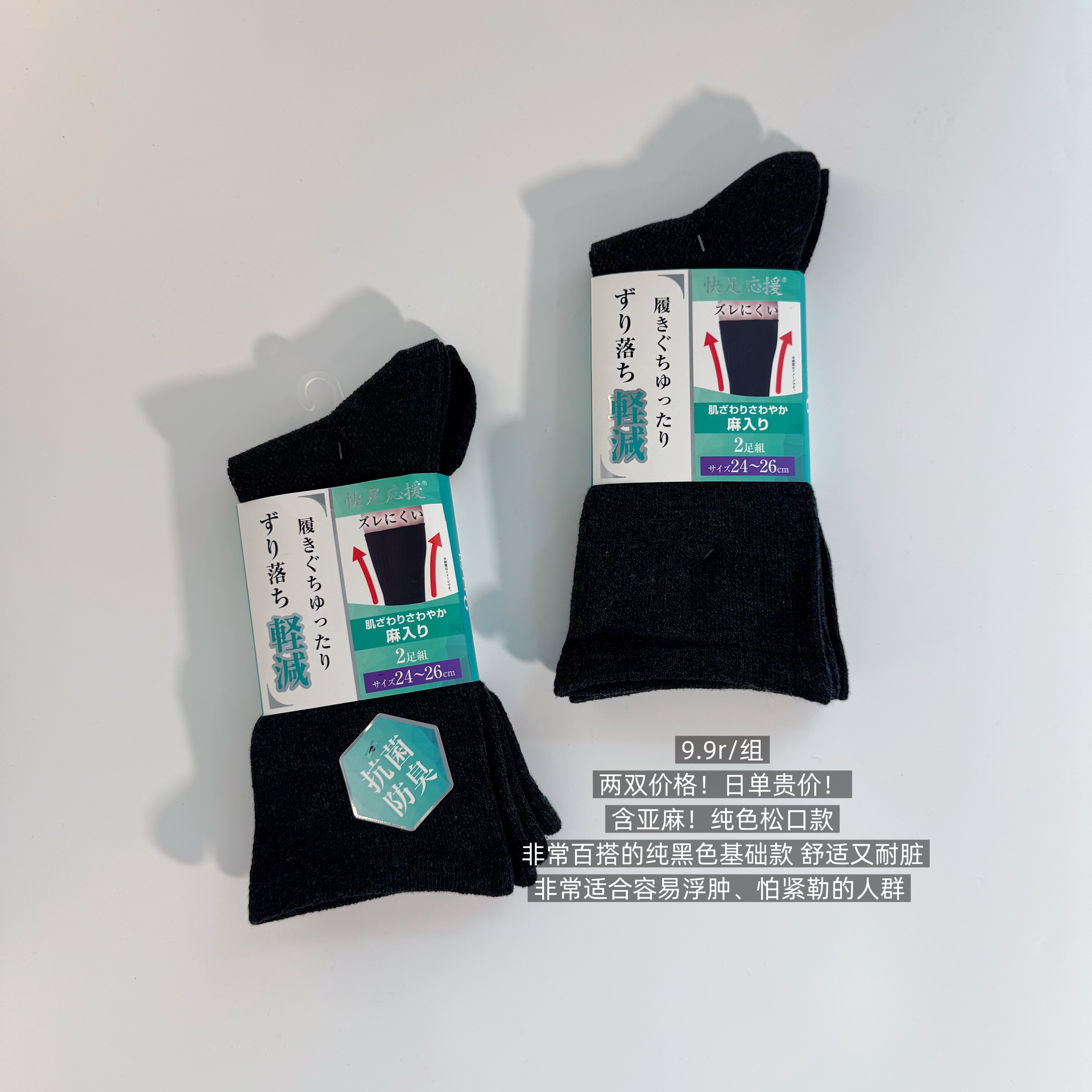 39包邮/两双价格！含亚麻！日单贵价！纯色黑色松口中筒袜子