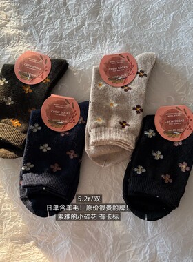 39包邮/含羊毛！日单百搭纯色碎花花朵加厚中筒袜子