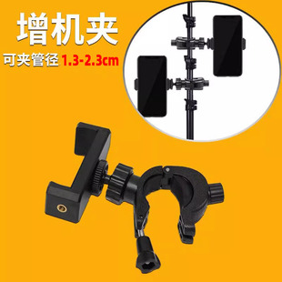 手機(jī)增位夾支架通用多機(jī)位平板直播支架主播三腳架固定器手機(jī)夾