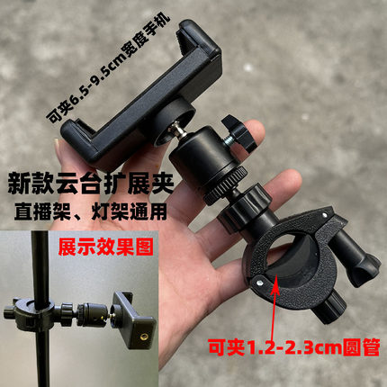 万向转接头落地支架配件直播架增机夹手机夹手机支架配件替换头