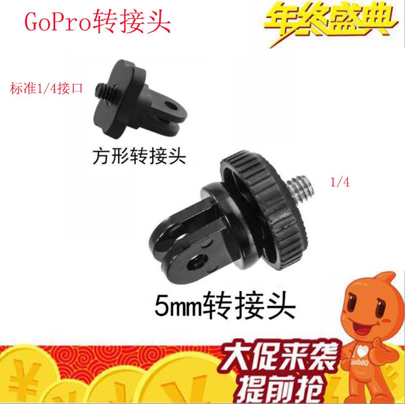 通用方形运动相机转接头