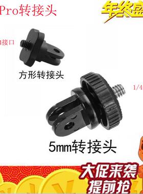 通用大孔5mm螺丝头方形AEE转接头Gopro运动相机Hero5/43+SJ4000