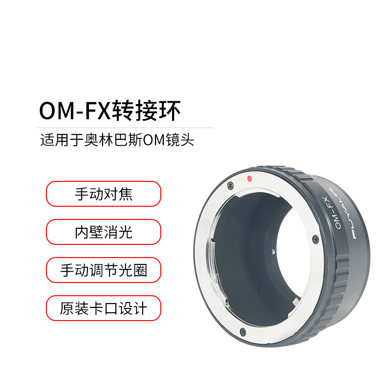 OM-FX镜头转接环适用于奥林巴斯OM镜头转富士微单X-Pro1 X-Pro2-封面