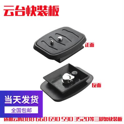 通用三脚架快装板相机快拆卡扣