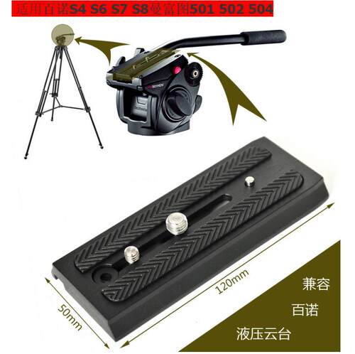 加长快装板百诺液压云台