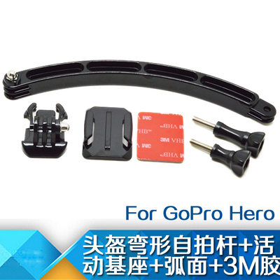 goprohero9摄像机配件头盔拍臂