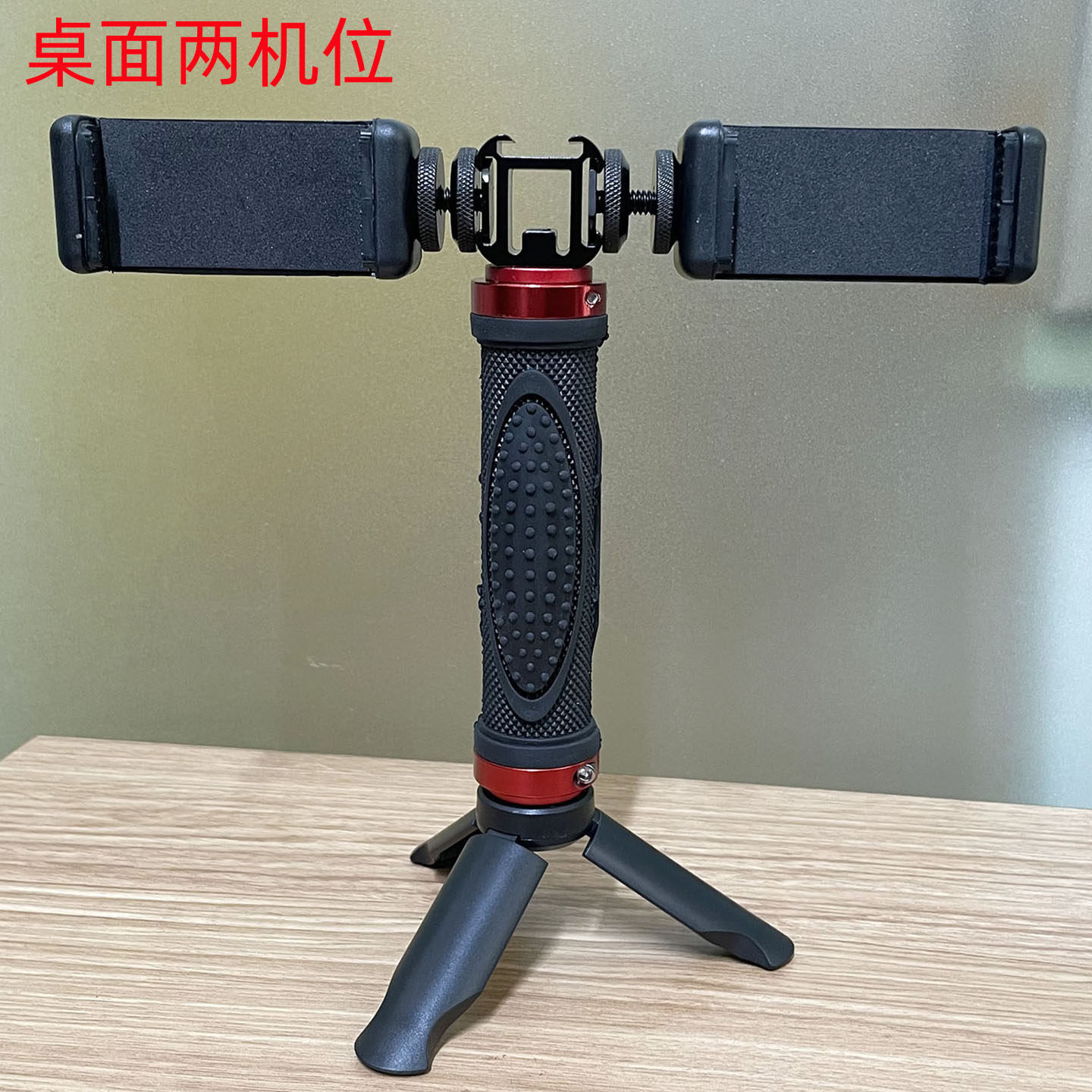 手机桌面直播多机位手持固定支架户外拍摄两机位脚架稳定器手柄