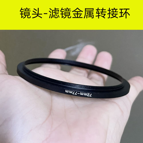 相机镜头转接环大小互转37/40.5/49/55/58/67/77/82mmUV滤镜接环