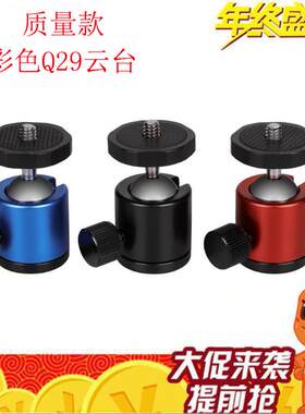 微型相机投影仪万向球形小云台质量款Q29彩色迷你云台监视器支架