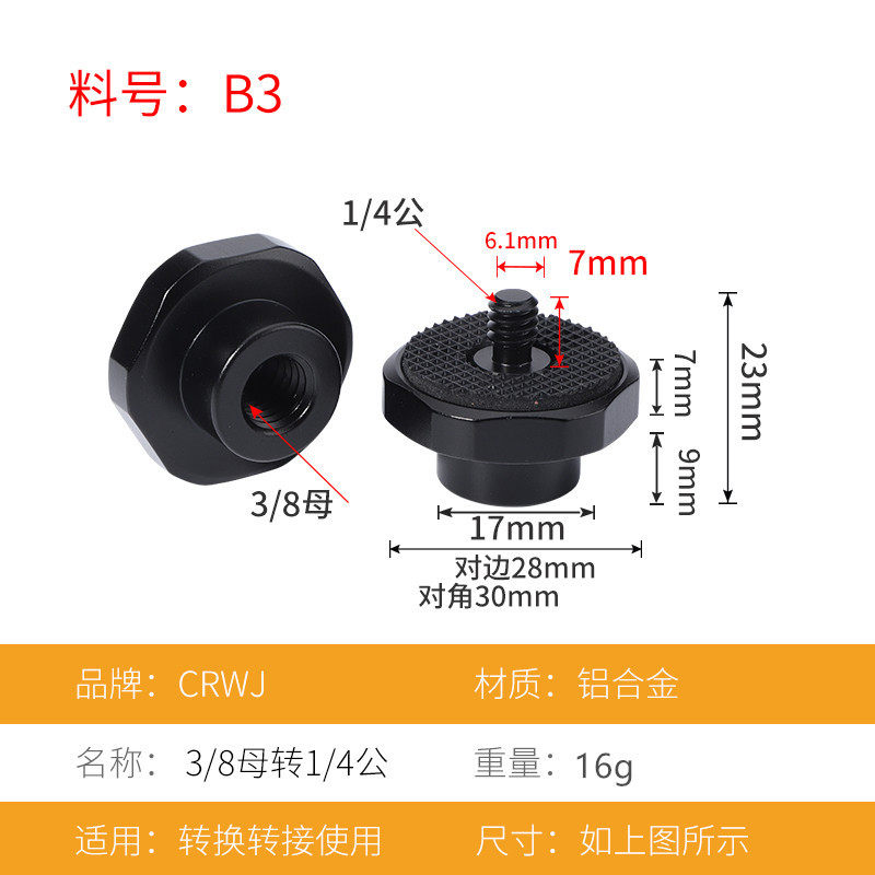 云台底座1/4互转螺丝转M6