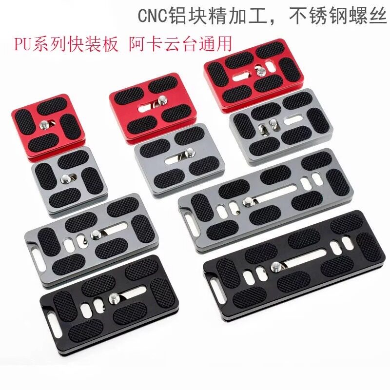 百诺型竖拍板三脚架快装板