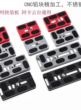 三脚架快装板PXU40云台单反相机摄影配件PU-50/60/百诺型竖拍板