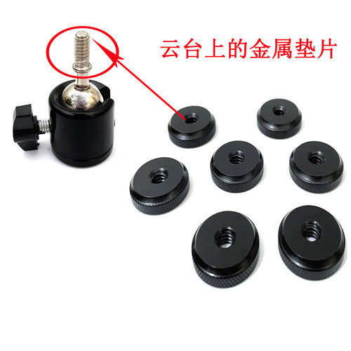 大力夹垫片云台金属垫片