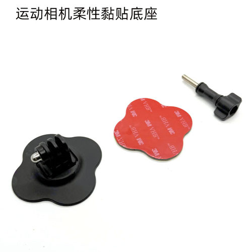 GOPRO运动相机柔性黏贴底座 大疆 Insta360头盔支架曲面粘贴配件